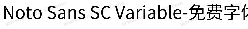 Noto Sans SC Variable字体转换